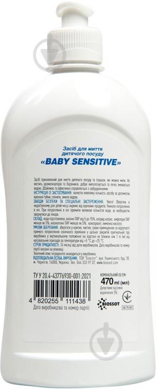 Средство для ручного миття посуду TopEffect Baby sensitive 0,47 л - фото 3