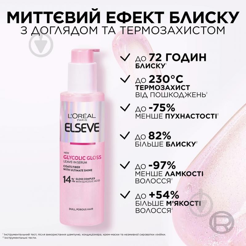 Сироватка Elseve Glycolic Gloss Glycolic Gloss для надання блиску та пом’якшення волосся 150 мл - фото 4