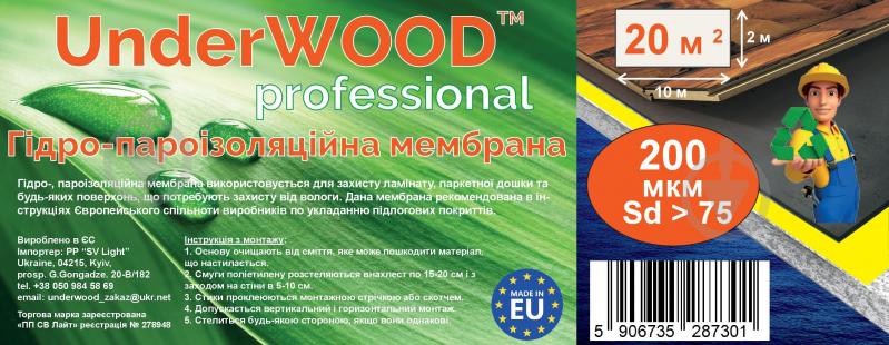 Гидроизоляционная мембрана UnderWOOD Professional 200мкм - фото 2