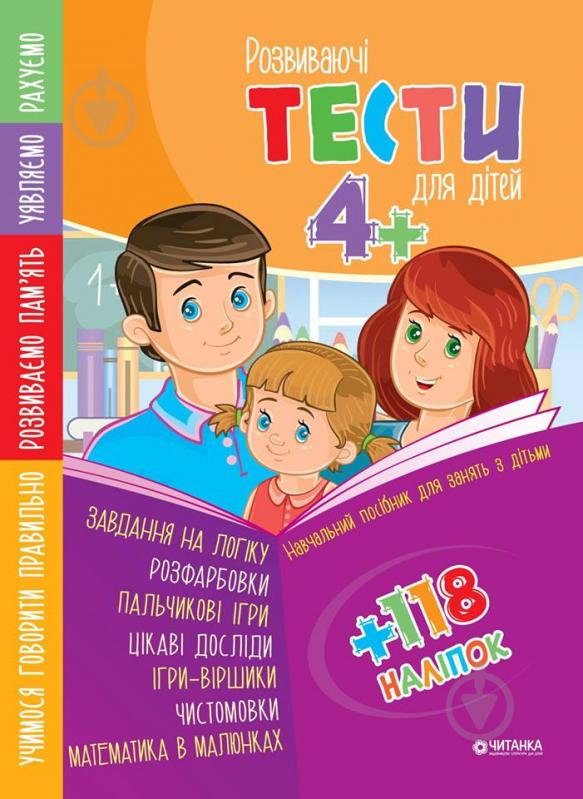 Посібник для навчання «Тести 4+» 9786177282241 - фото 1