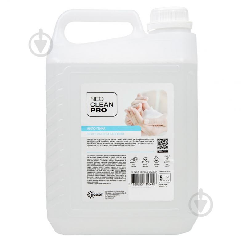 Мыло-пенка для рук NeoCleanPro с экстрактом хлопка 5000 мл - фото 1