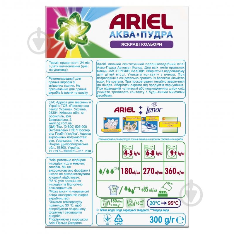 Стиральный порошок для машинной стирки Ariel Аква-Пудра Color 0,3 кг - фото 3