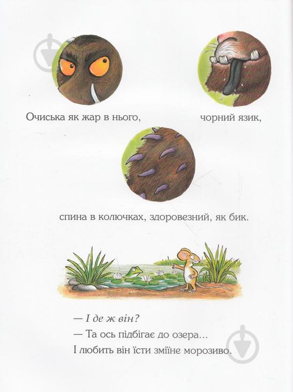 Книга Джулия Дональдсон «Ґруффало» 222-229-311-202-0 - фото 8