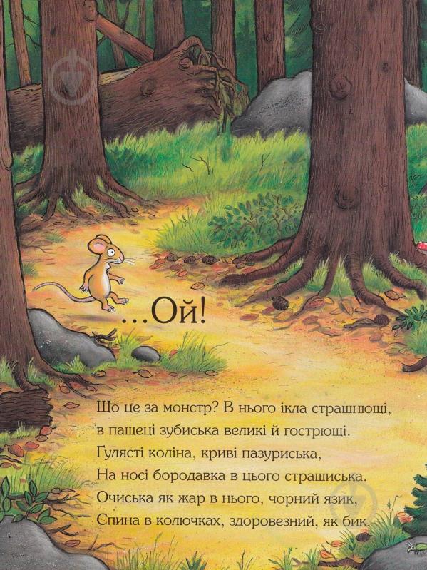 Книга Джулия Дональдсон «Ґруффало» 222-229-311-202-0 - фото 10