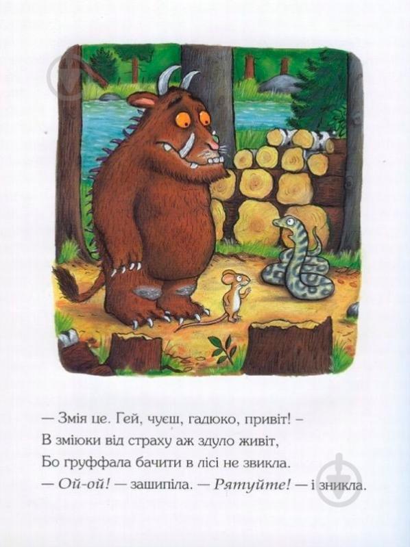 Книга Джулия Дональдсон «Ґруффало» 222-229-311-202-0 - фото 5