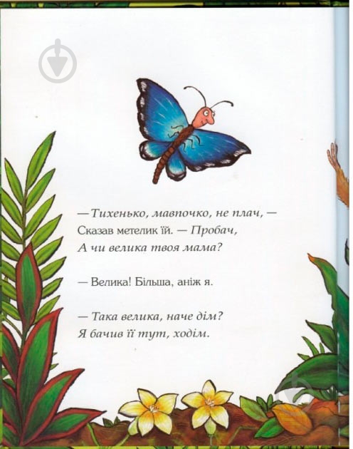 Книга Джулия Дональдсон «Де моя мама?» 222-229-311-301-7 - фото 3 Книга Джулия Дональдсон «Де моя мама?» 222-229-311-301-7 - фото 3