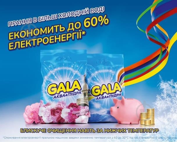 Стиральный порошок для машинной стирки Gala Аква-пудра Морская свежесть для цветных вещей 3,6 кг - фото 3