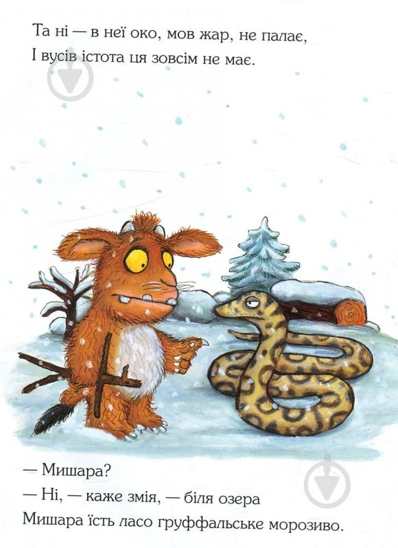 Книга Джулия Дональдсон «Ґруффалятко» 222-229-311-501-1 - фото 11