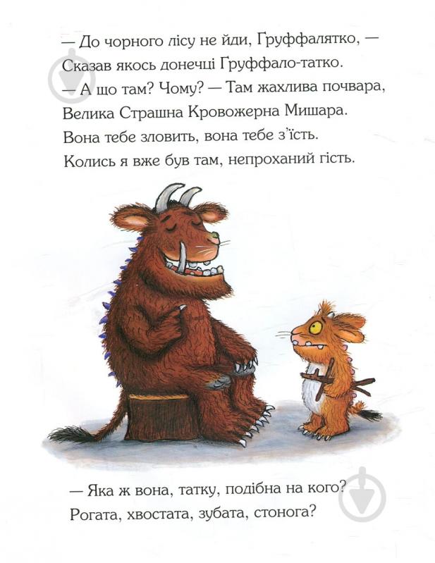 Книга Джулия Дональдсон «Ґруффалятко» 222-229-311-501-1 - фото 3