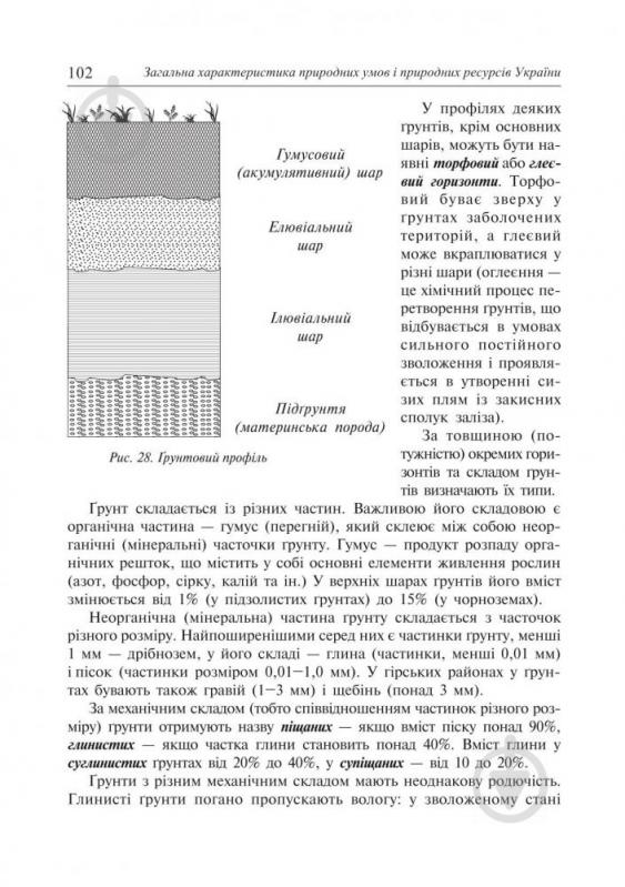 Книга Ігор Дітчук «Географія України: Навчальний посібник. 8 клас.» 966-7924-56-4 - фото 10