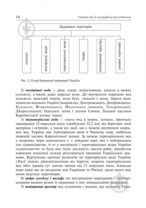 Книга Ігор Дітчук «Географія України: Навчальний посібник. 8 клас.» 966-7924-56-4 - фото 7