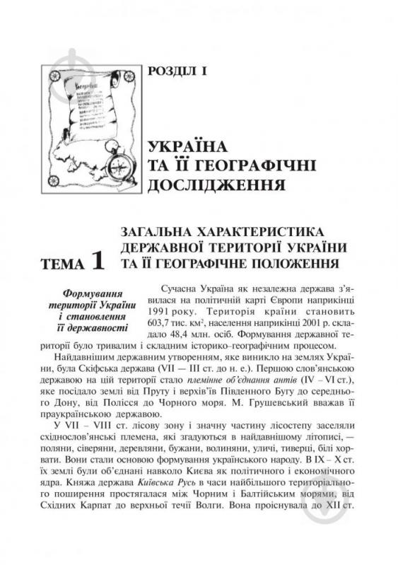 Книга Ігор Дітчук «Географія України: Навчальний посібник. 8 клас.» 966-7924-56-4 - фото 5