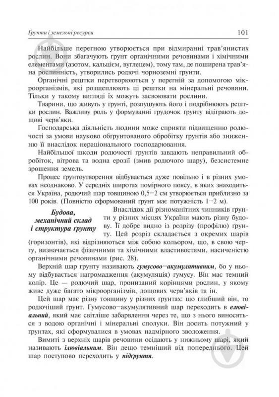 Книга Ігор Дітчук «Географія України: Навчальний посібник. 8 клас.» 966-7924-56-4 - фото 9