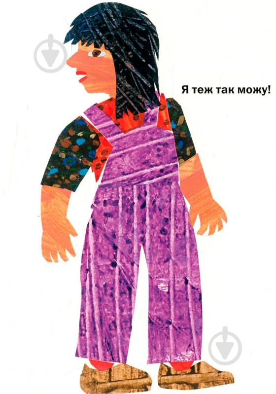 Книга Эрик Карл «З голови до ніг» 222-229-312-401-3 - фото 3