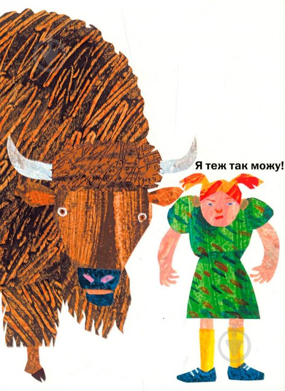 Книга Эрик Карл «З голови до ніг» 222-229-312-401-3 - фото 7