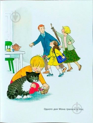 Книга Джудит Керр «Мона і малюк» 222-229-314-201-7 - фото 3