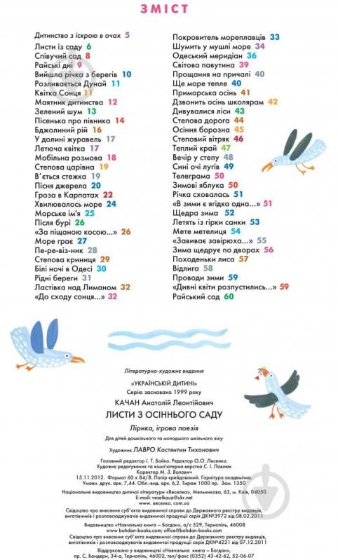 Книга Анатолий Качан «Листи з осіннього саду. Лірика, ігрова поезія.» 978-966-01-0571-3 - фото 10