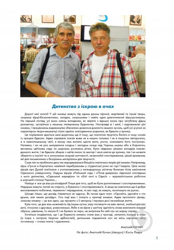 Книга Анатолий Качан «Листи з осіннього саду. Лірика, ігрова поезія.» 978-966-01-0571-3 - фото 5