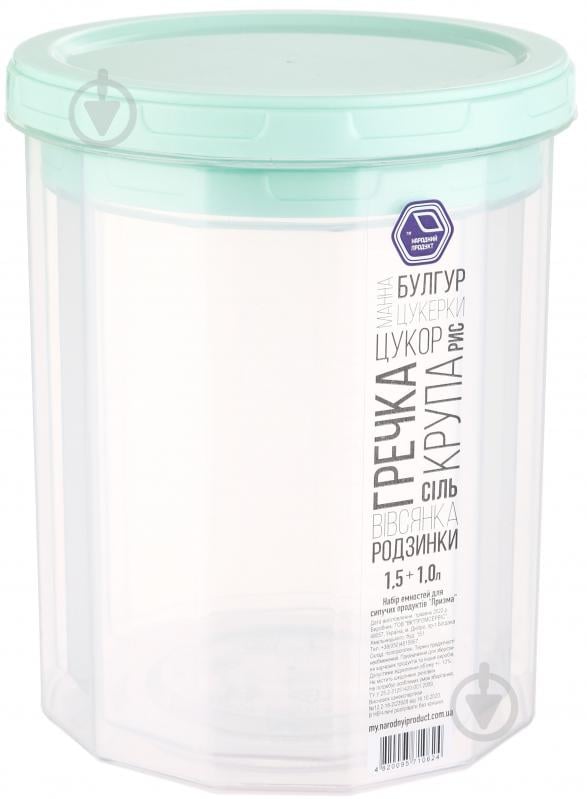 Набір ємностей для зберігання 2 шт (1,0л+1,5л) пластик Народний продукт - фото 5