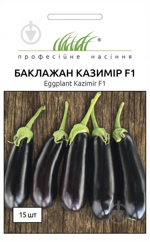 Семена Професійне насіння баклажан Казимир F1 15 шт. (4820176696502) - фото 1