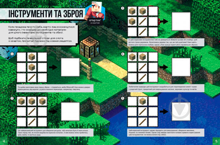 Книга Крейг Джеллі «Minecraft Cтікер-бук для режиму Виживання» 978-617-768-806-7 - фото 3