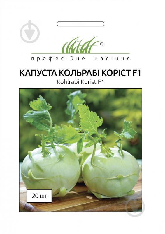 Семена Професійне насіння капуста кольраби Корист F1 20 шт. (4820176696540) - фото 1