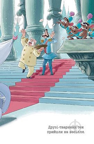 Книга «Попелюшка. Мрійлива принцеса» 978-966-943-381-7 - фото 5 Книга «Попелюшка. Мрійлива принцеса» 978-966-943-381-7 - фото 5