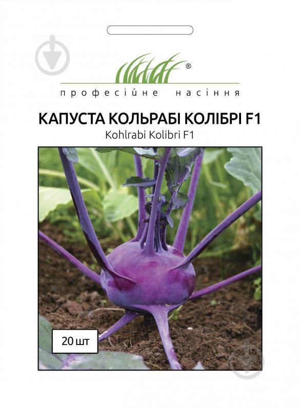 Насіння Професійне насіння капуста кольрабі Колібрі F1 20 шт. (4820176696557) - фото 1