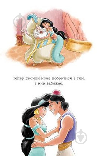 Книга «Жасмин. Смілива принцеса» 978-966-943-382-4 - фото 4