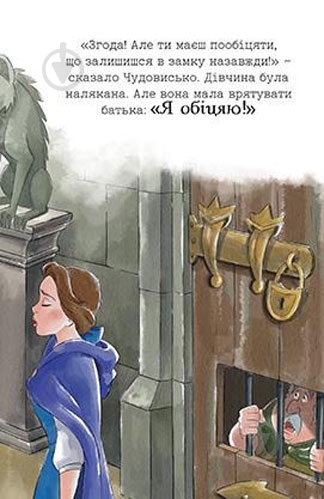 Книга «Бель. Хоробра принцеса» 978-966-943-384-8 - фото 2 Книга «Бель. Хоробра принцеса» 978-966-943-384-8 - фото 2