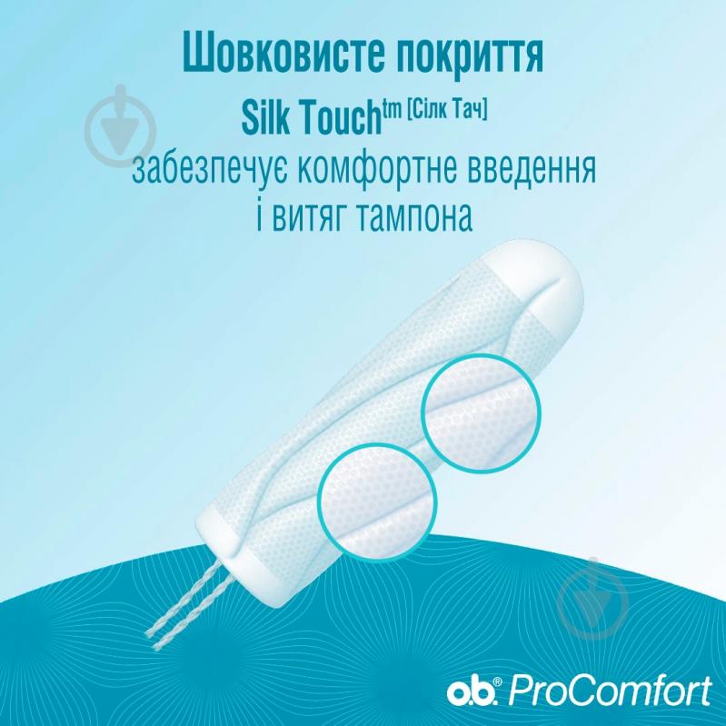 Тампоны o.b. ProComfort Normal 32 шт. - фото 4