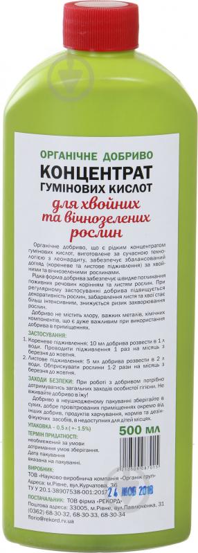 Удобрение органическое Organic EXTRA Концентрат гуминовых кислот для хвойных и вечнозеленых растений 500 мл - фото 2