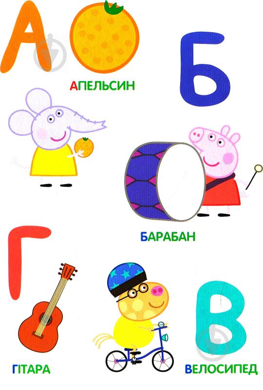 Книга «Букви ТМ Peppa Pig» 978-966-462-923-9 - фото 3