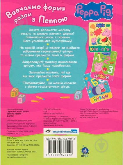 Книга «Форми ТМ Peppa Pig» 9789664629253 - фото 2