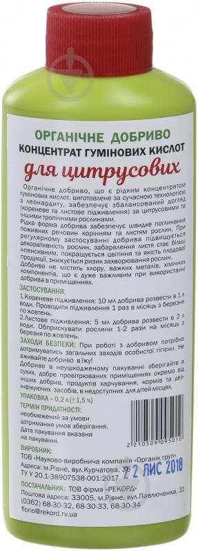 Удобрение органическое Organic EXTRA Концентрат гуминовых кислот для цитрусовых 200 мл - фото 2