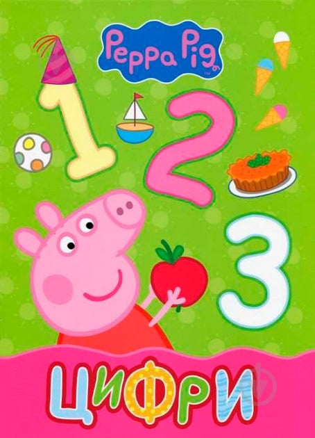 Книга «Цифри. ТМ Peppa Pi» 978-966-462-922-2 - фото 1