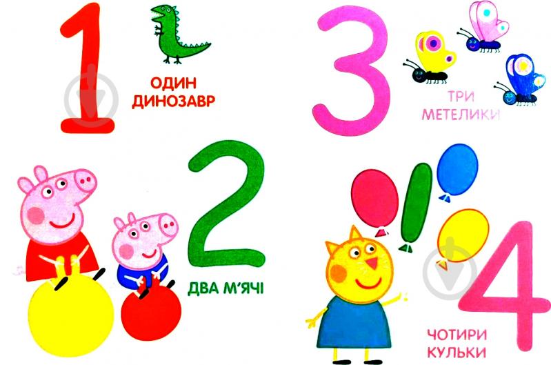 Книга «Цифри. ТМ Peppa Pi» 978-966-462-922-2 - фото 2