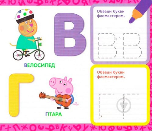 Книга «Пишемо букви. Пиши и стирай ТМ Peppa Pig» 978-966-462-878-2 - фото 4