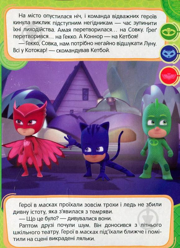 Книга «Гекко і храпозавр ТМ PJ Masks» 9789664629512 - фото 3