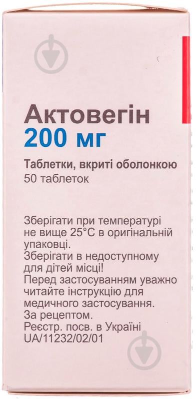 Актовегін в/о по 200 мг №50 у флак. таблетки - фото 2