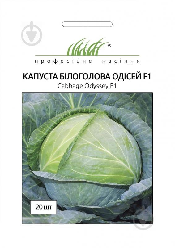 Насіння Професійне насіння капуста білоголова Одісей F1 20 шт. (4820176696762) - фото 1