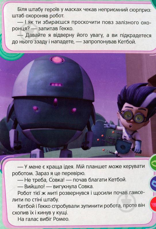 Книга «Надзвукова Совка ТМ PJ Masks» 978-966-462-953-6 - фото 5