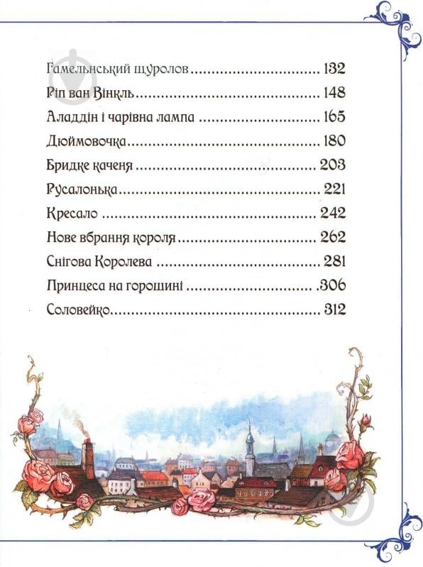 Книга сборник «Велика книга казок» 978-966-462-959-8 - фото 3