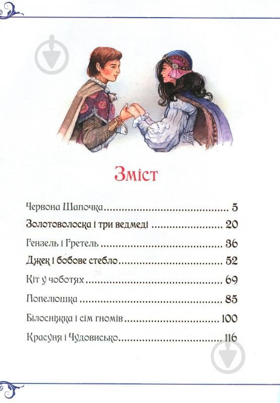 Книга сборник «Велика книга казок» 978-966-462-959-8 - фото 2