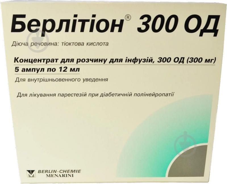 Берлітіон 300 для р-ну д/інф. 300 ОД (300 мг) по 12 мл №5 в амп. концентрат - фото 1 Берлітіон 300 для р-ну д/інф. 300 ОД (300 мг) по 12 мл №5 в амп. концентрат - фото 1