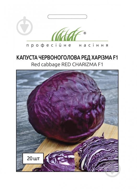 Насіння Професійне насіння капуста червоноголова Ред Харізма F1 20 шт. (4820176696847) - фото 1