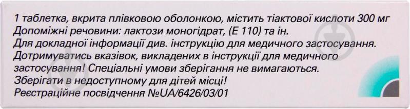 Берлітіон 300 ораль в/плів. обол. по 300 мг №30 (10х3) таблетки - фото 3