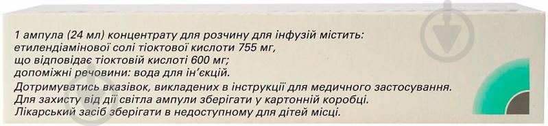 Берлітіон 600 для р-ну д/інф. /24 мл по 24 мл №5 в амп. концентрат - фото 4