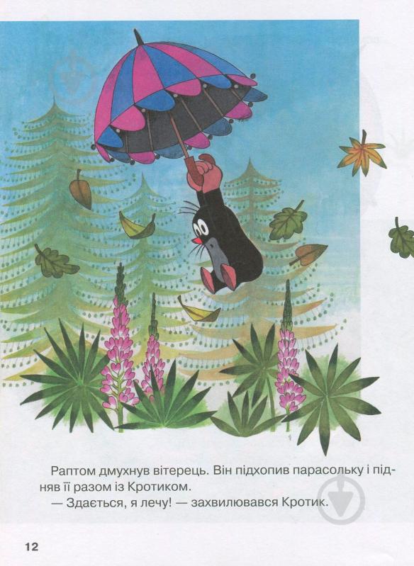 Книга Зденек Милер «Кротик. Історії в малюнках» 978-966-462-961-1 - фото 12 Книга Зденек Милер «Кротик. Історії в малюнках» 978-966-462-961-1 - фото 12