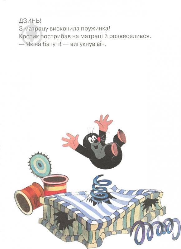 Книга Зденек Милер «Кротик. Історії в малюнках» 978-966-462-961-1 - фото 9 Книга Зденек Милер «Кротик. Історії в малюнках» 978-966-462-961-1 - фото 9
